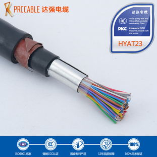 通信电缆线 HYAT23 30 0.5 通讯电缆